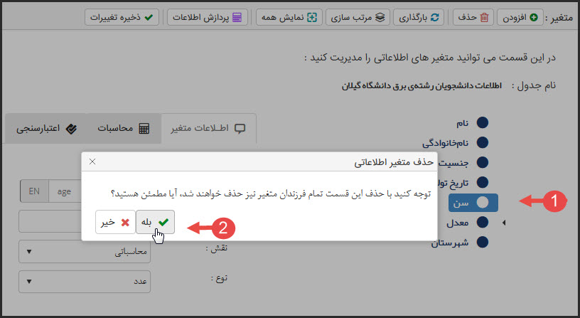 حذف متغییر اطلاعاتی2