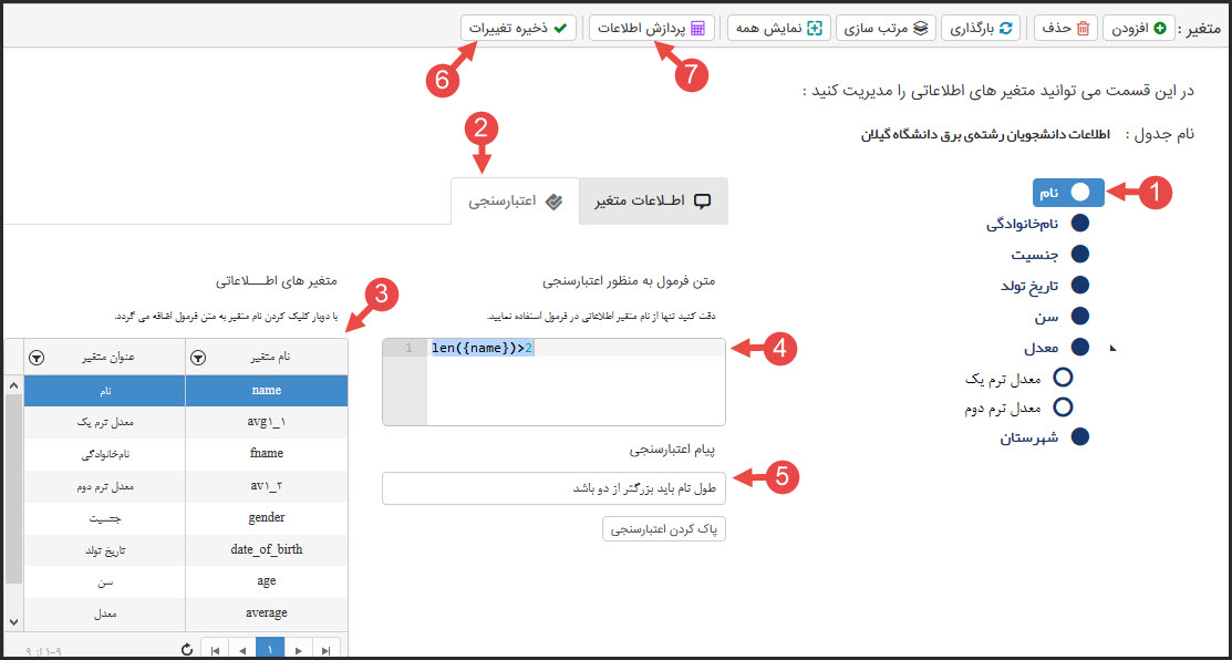 اعتبارسنجی