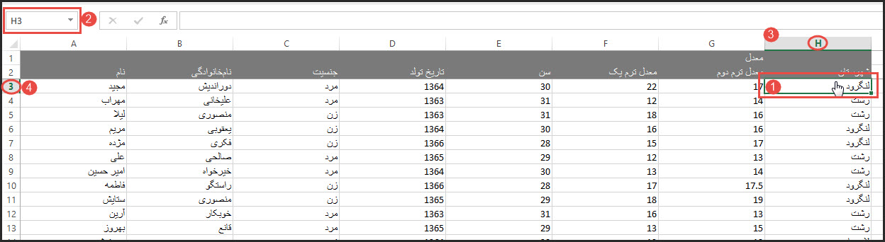 شروع انتخاب اکسل
