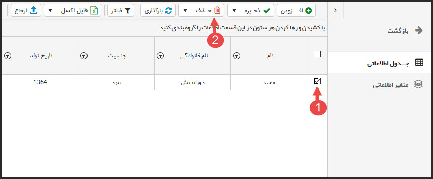 حذف اطلاعات